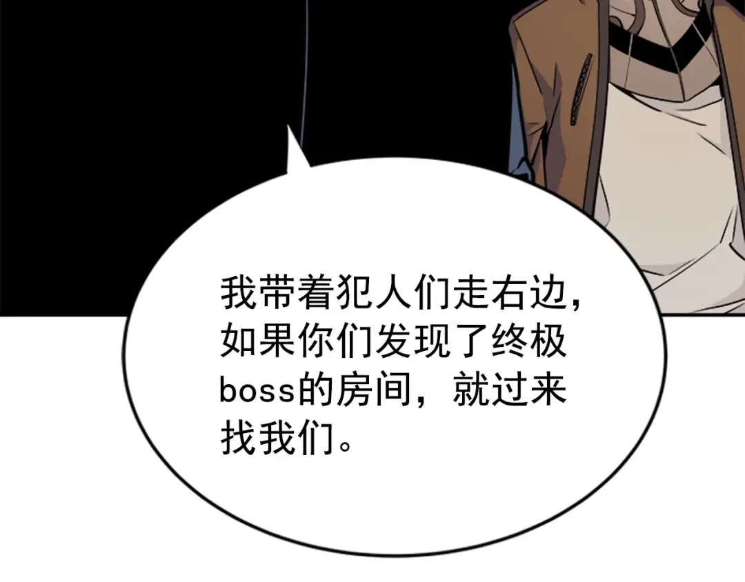 第29话 人和魔兽 第91页