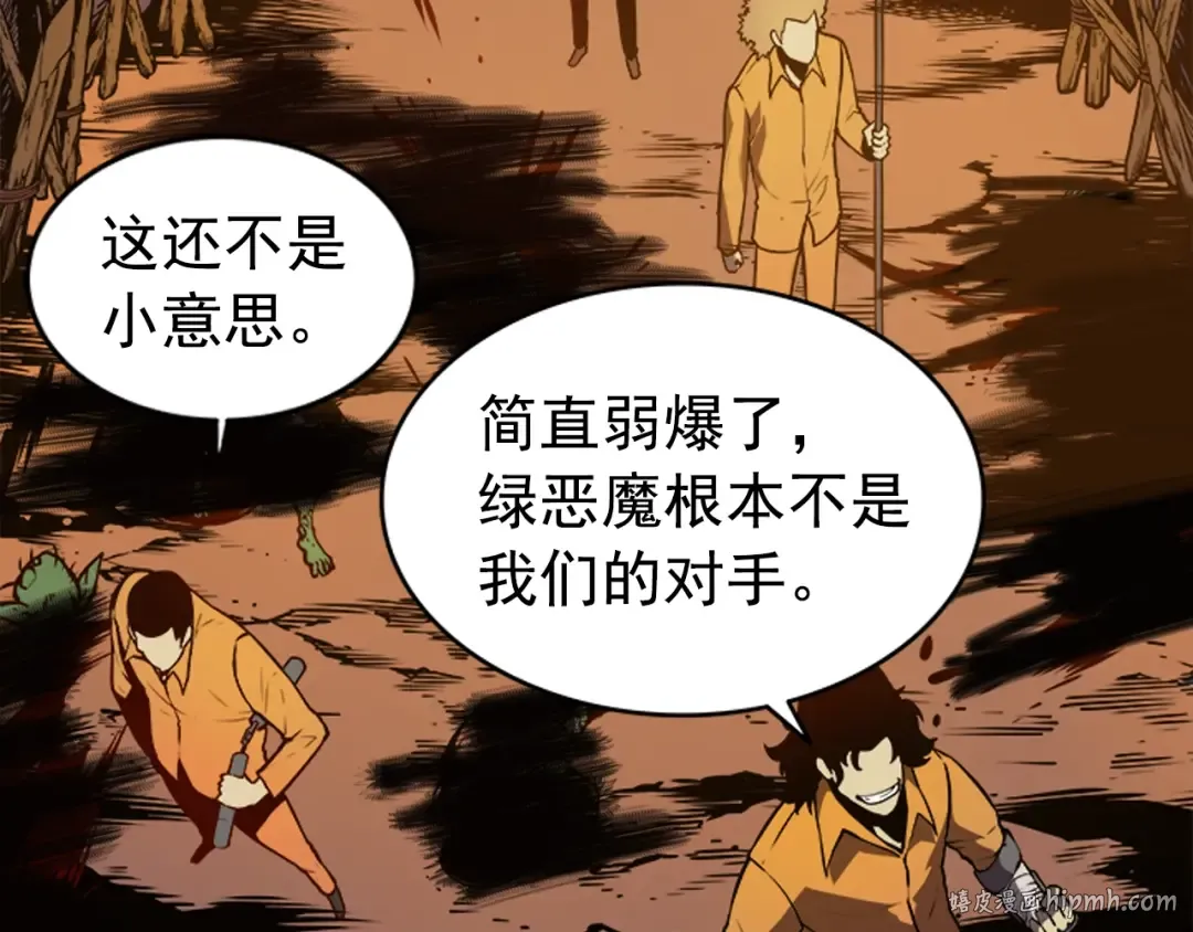第29话 人和魔兽 第112页