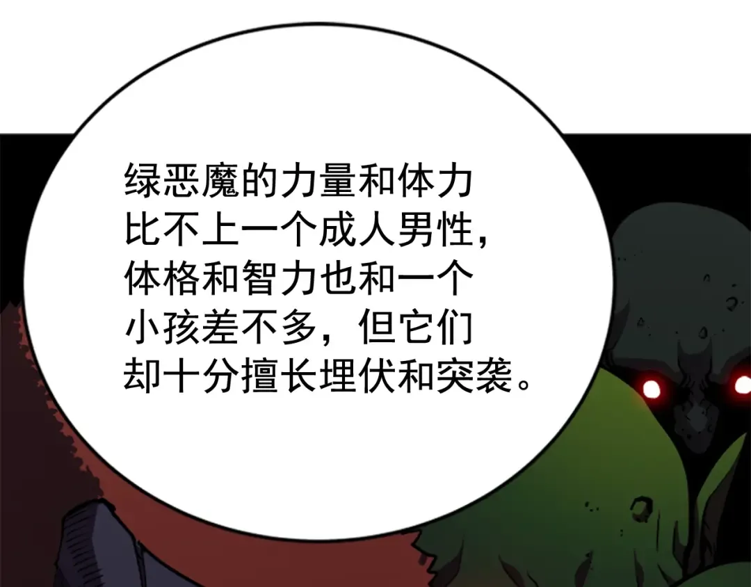 第29话 人和魔兽 第116页