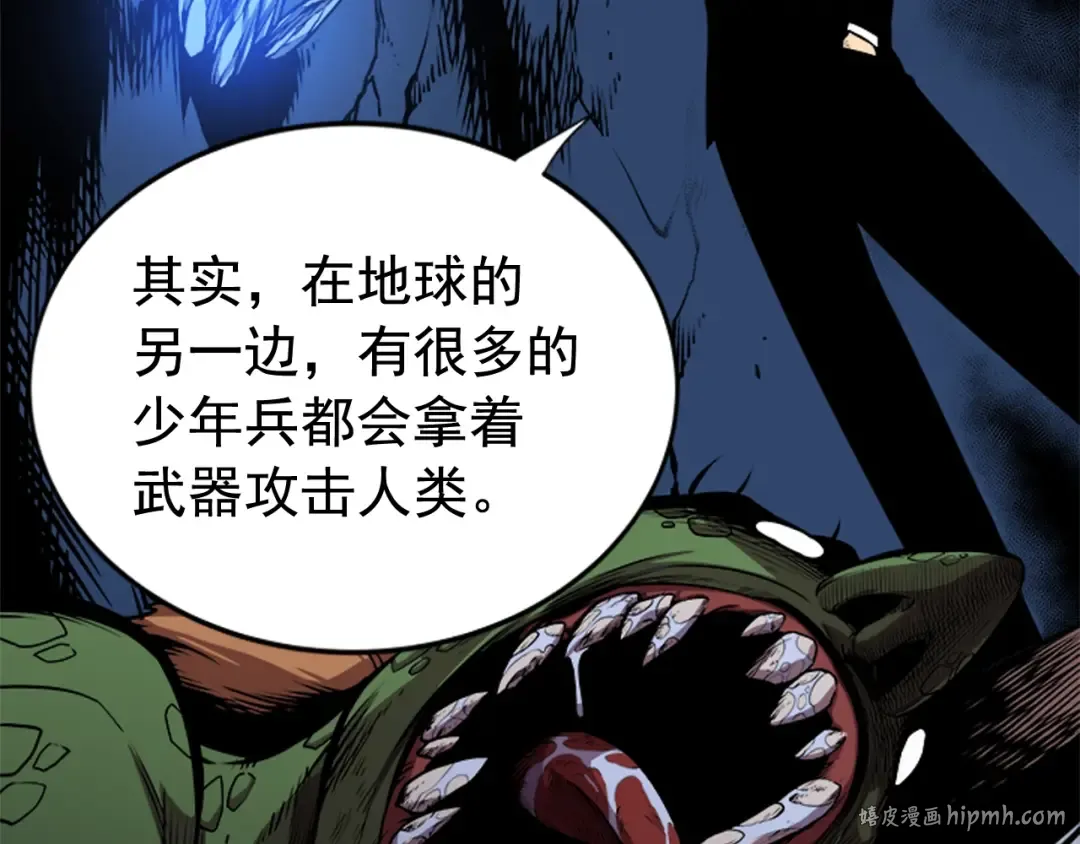 第29话 人和魔兽 第120页