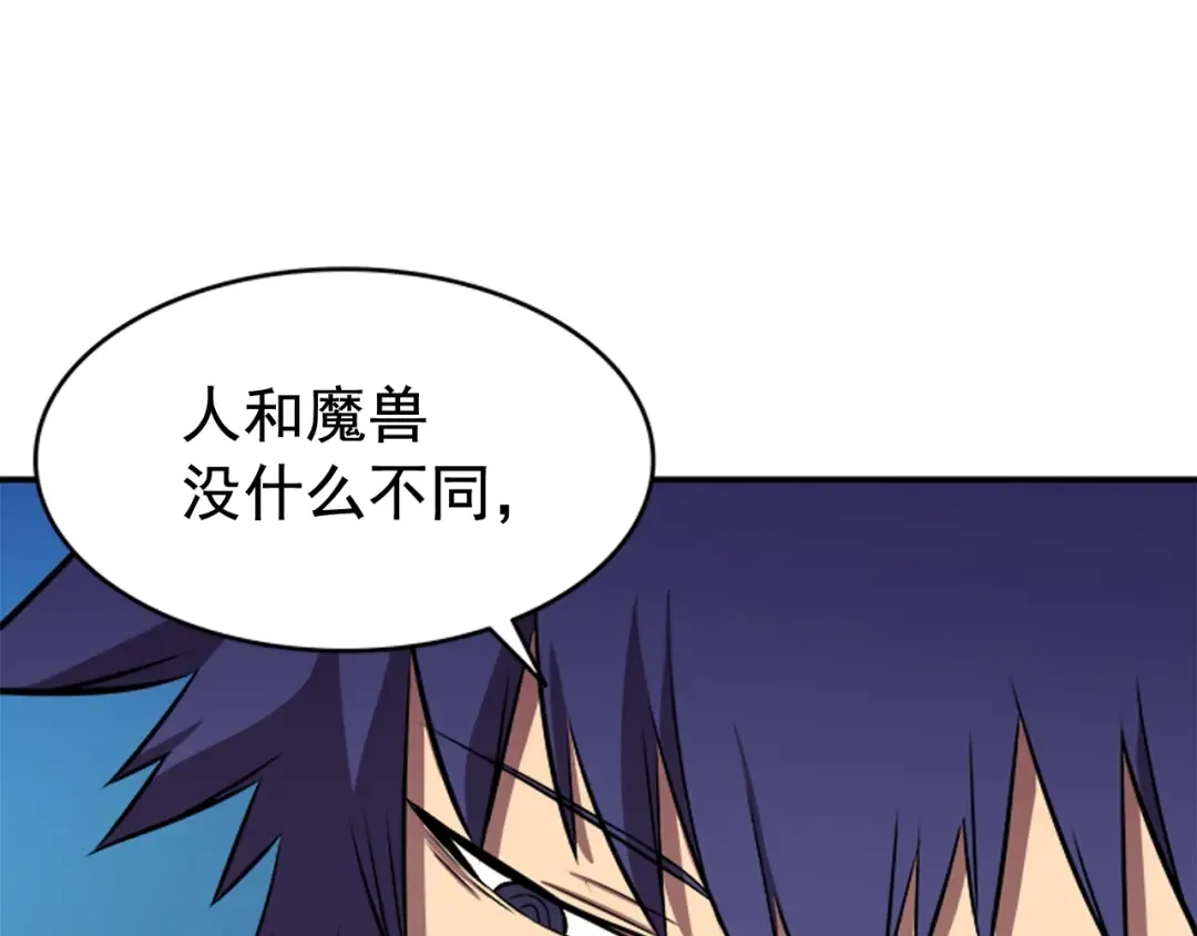 第29话 人和魔兽 第122页