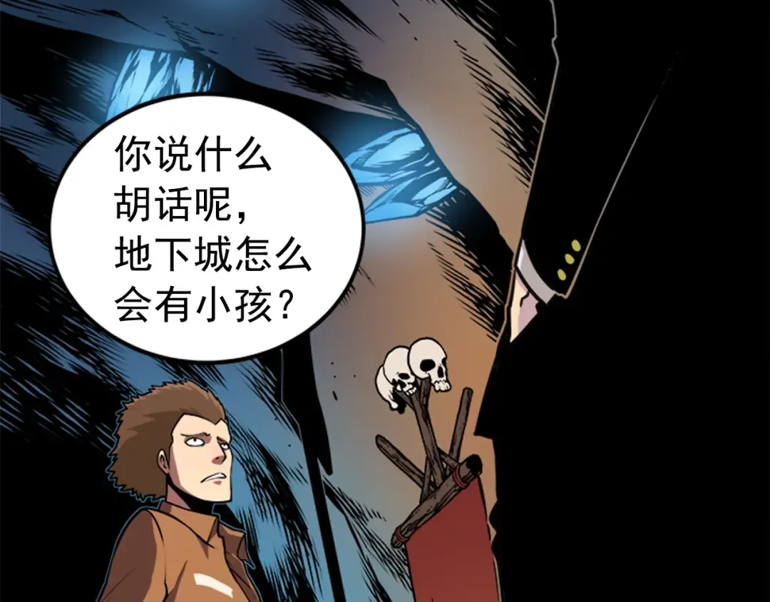 第29话 人和魔兽 第131页