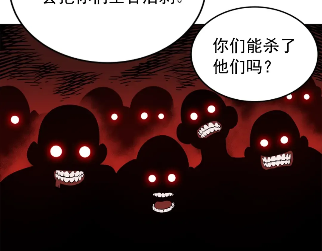 第29话 人和魔兽 第133页