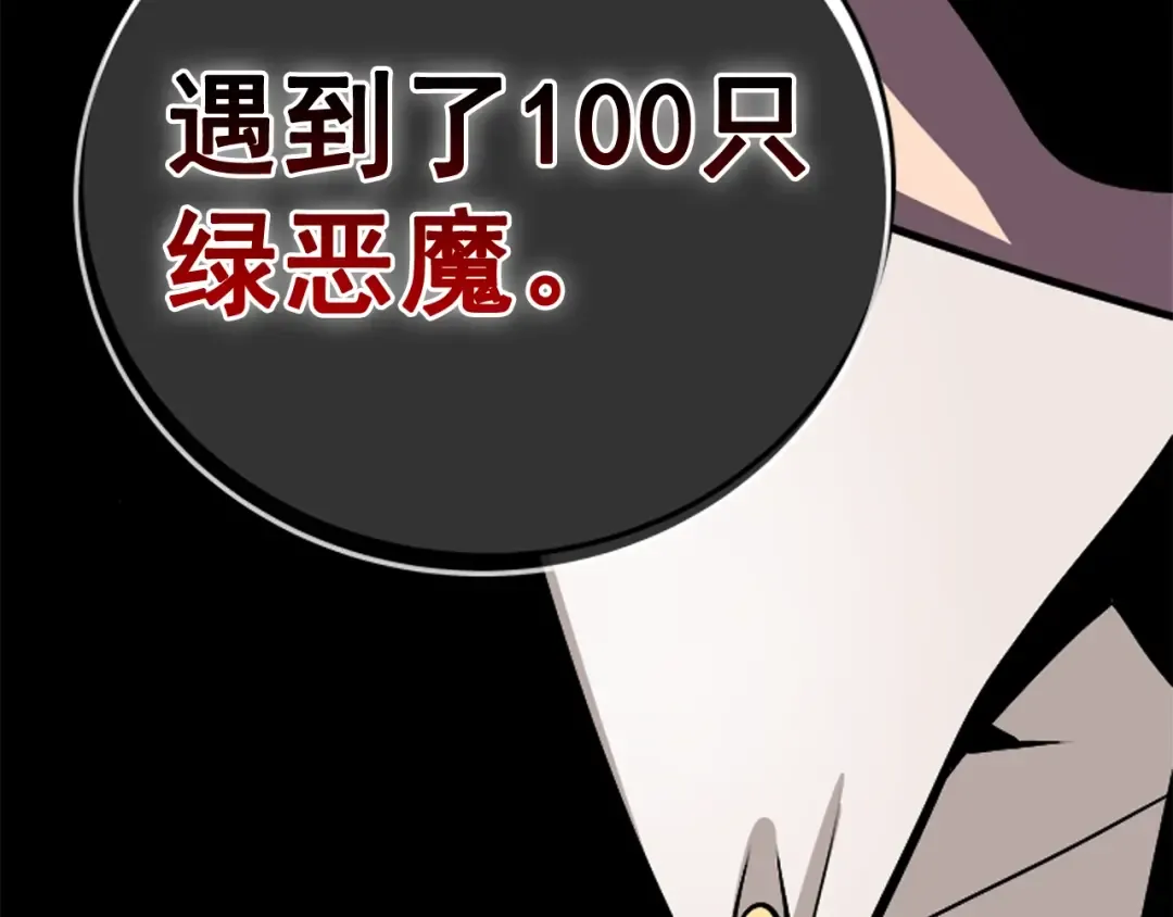 第29话 人和魔兽 第147页