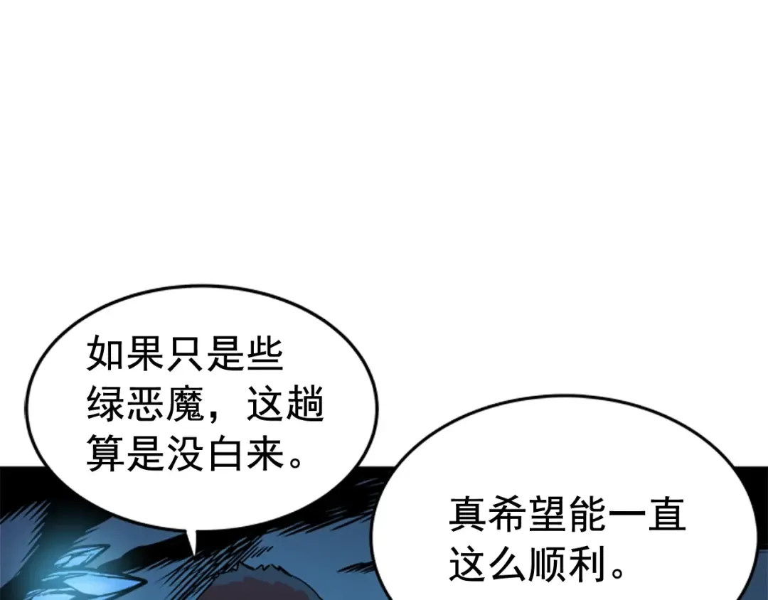 第29话 人和魔兽 第149页