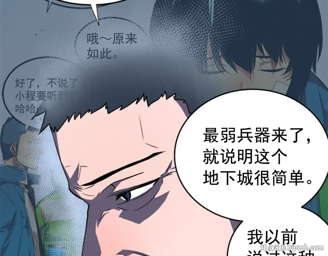 第29话 人和魔兽 第152页