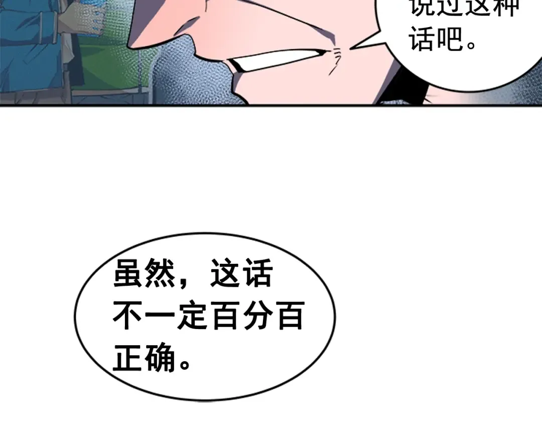 第29话 人和魔兽 第153页