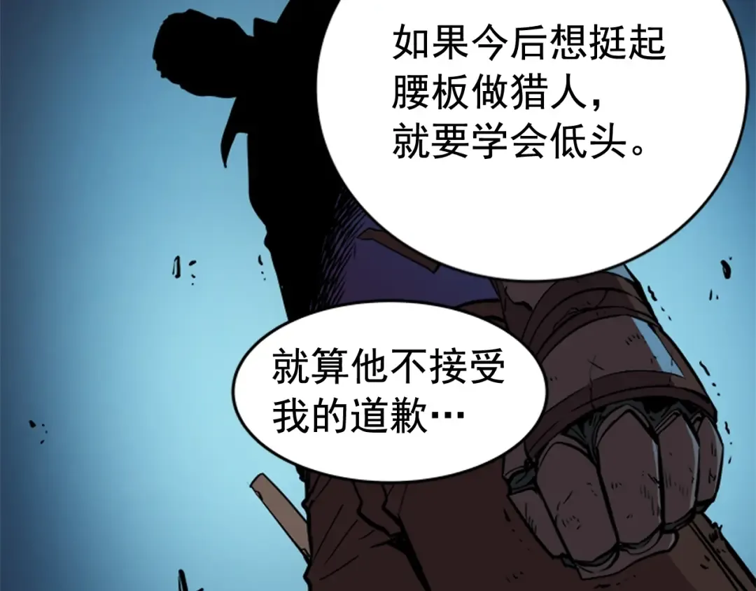 第29话 人和魔兽 第163页