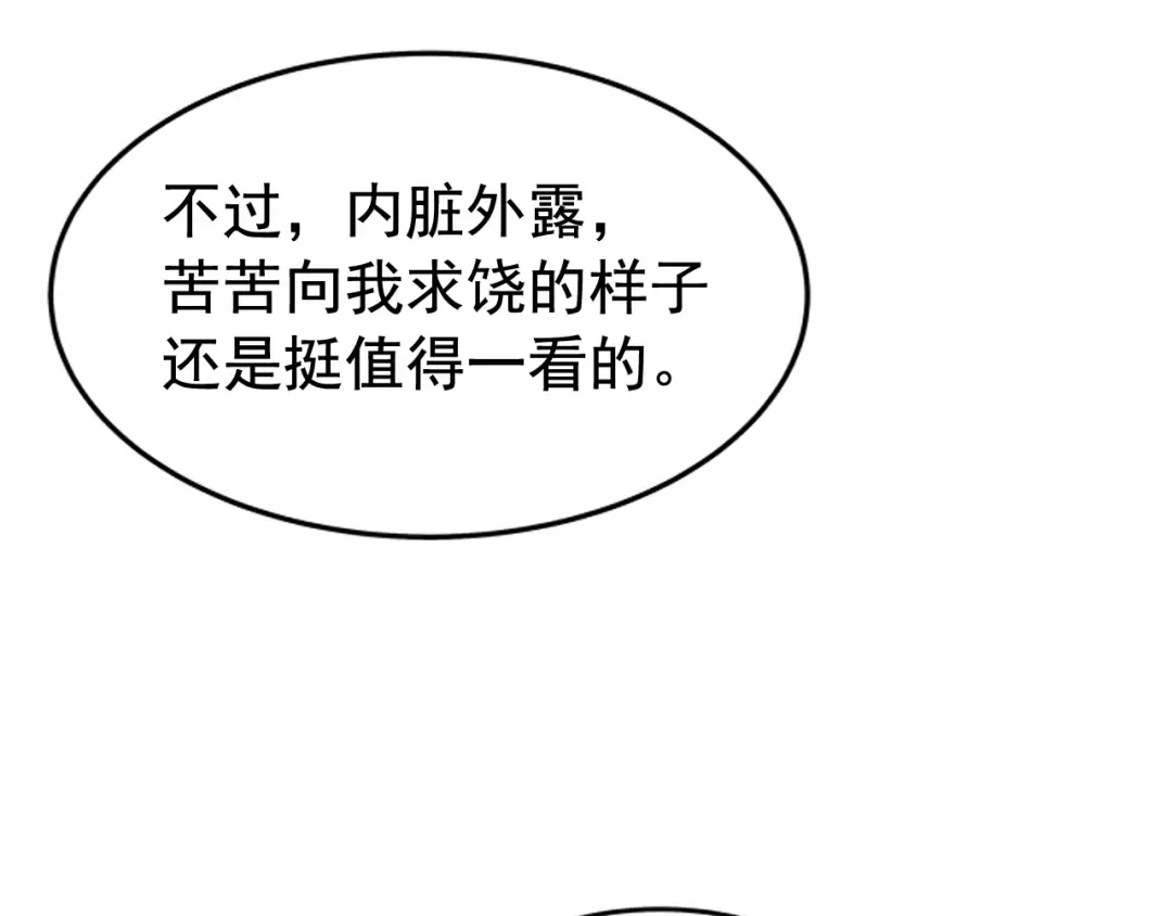 第30话 杀的欲望 第4页