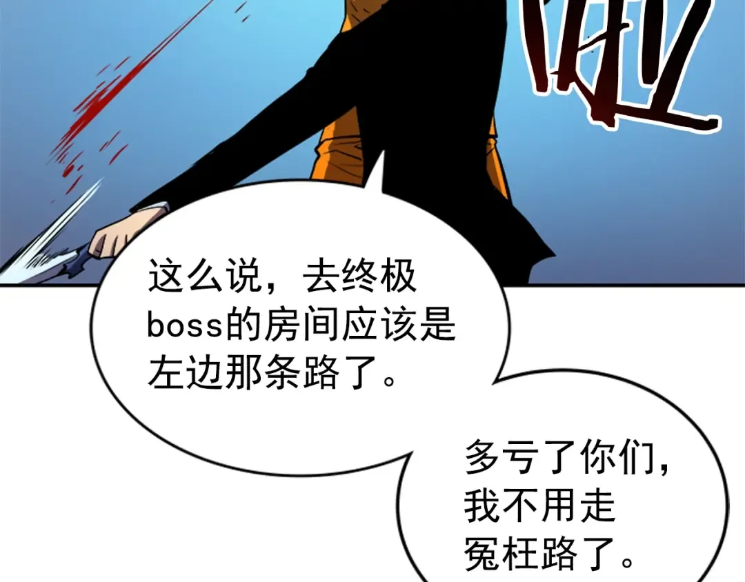 第30话 杀的欲望 第26页