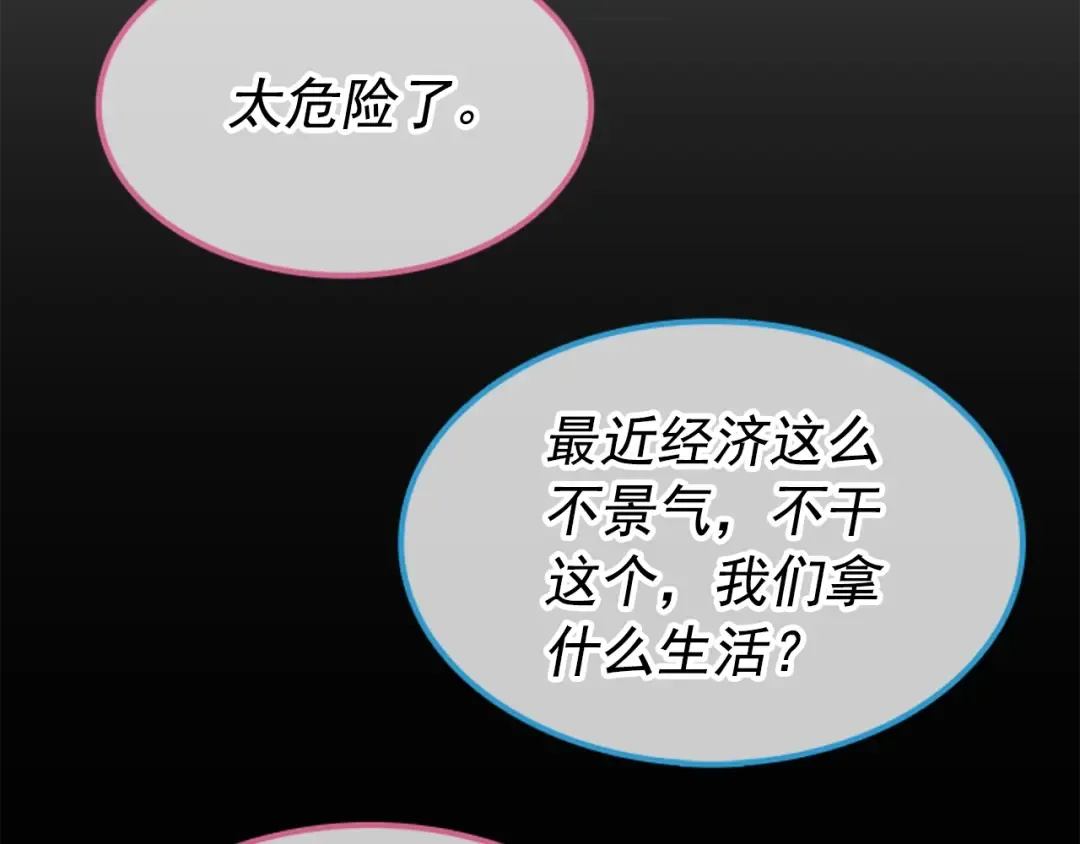 第30话 杀的欲望 第68页