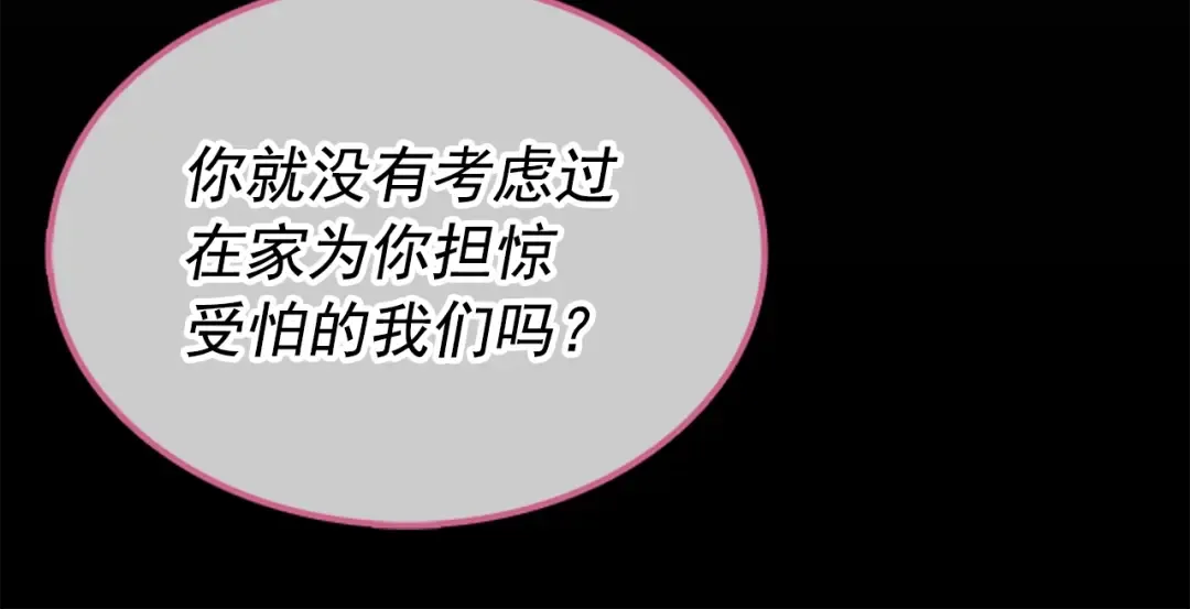 第30话 杀的欲望 第69页