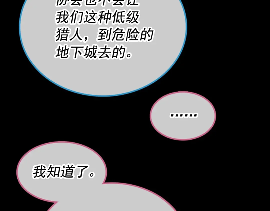 第30话 杀的欲望 第71页