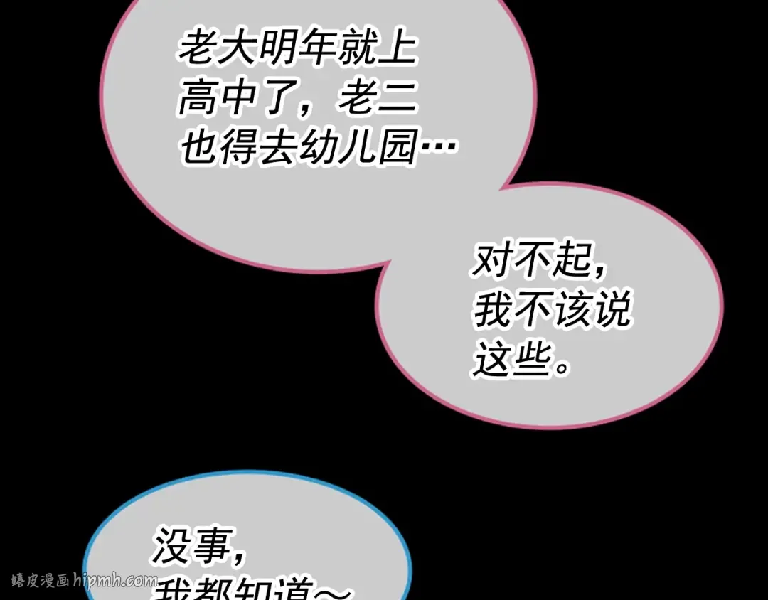 第30话 杀的欲望 第72页