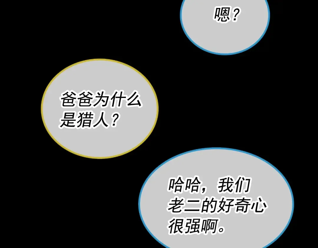 第30话 杀的欲望 第75页