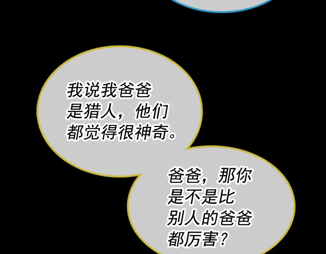 第30话 杀的欲望 第76页