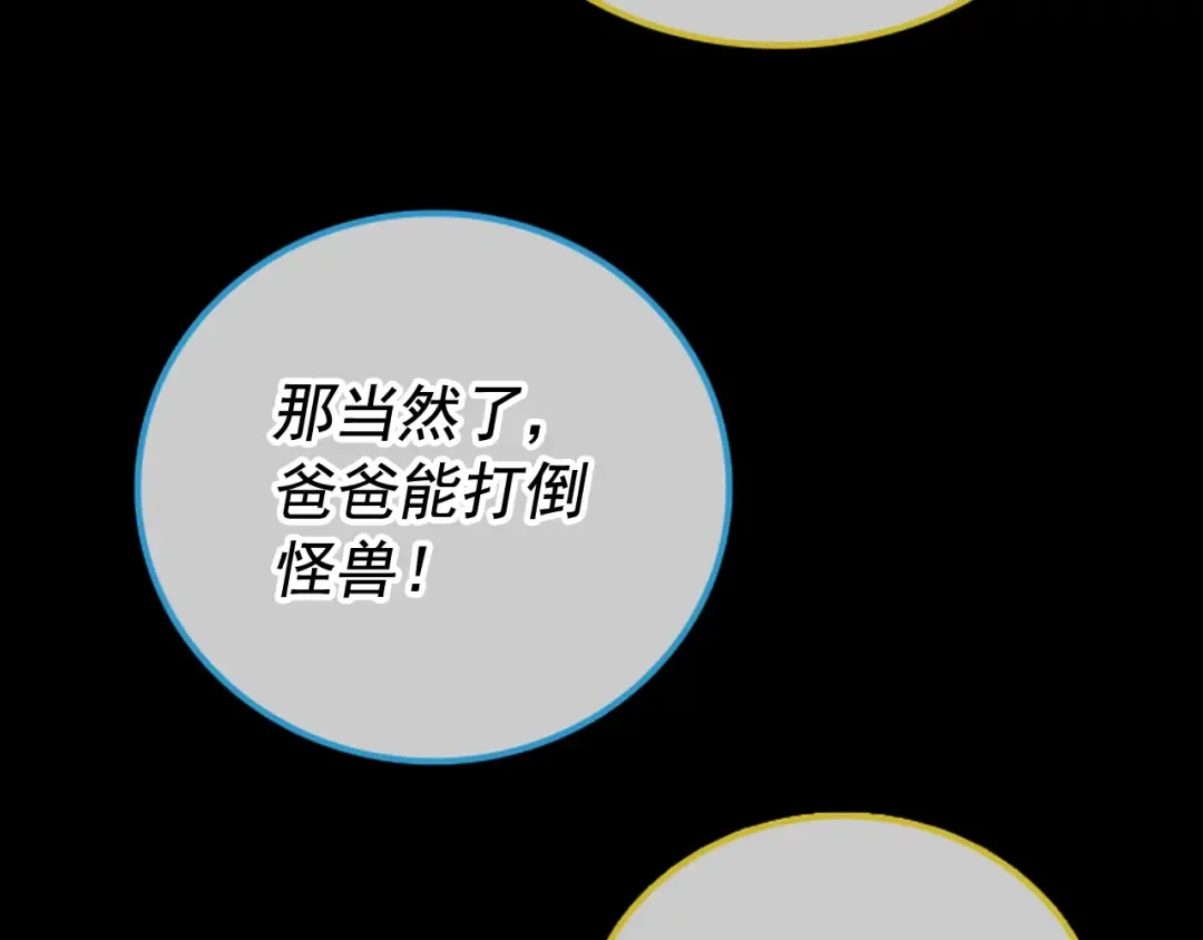 第30话 杀的欲望 第77页