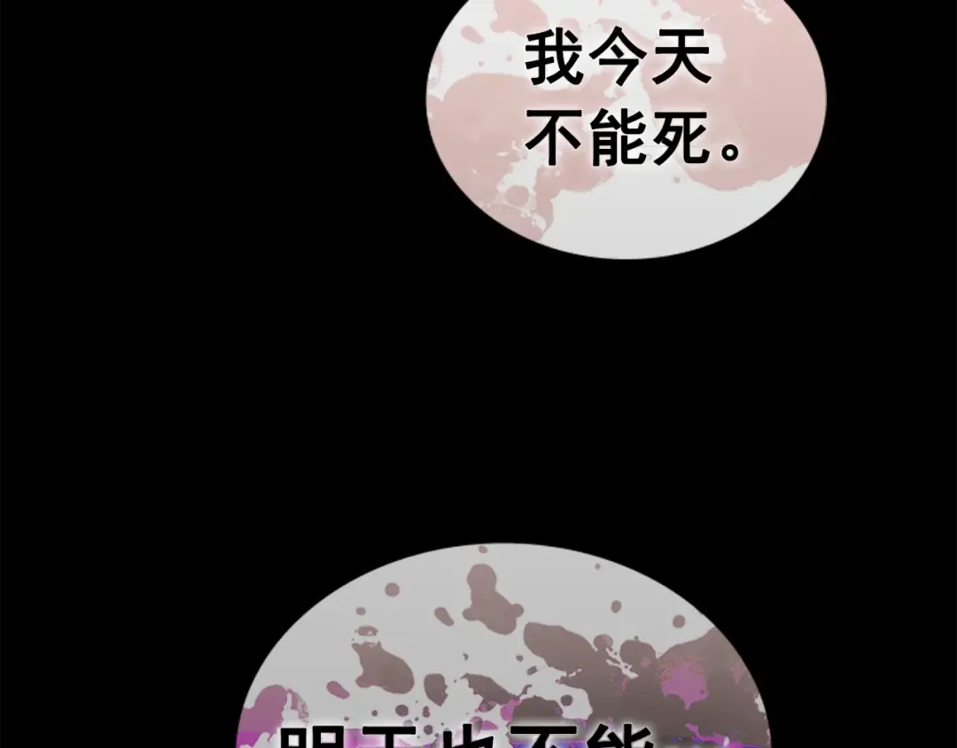 第30话 杀的欲望 第85页