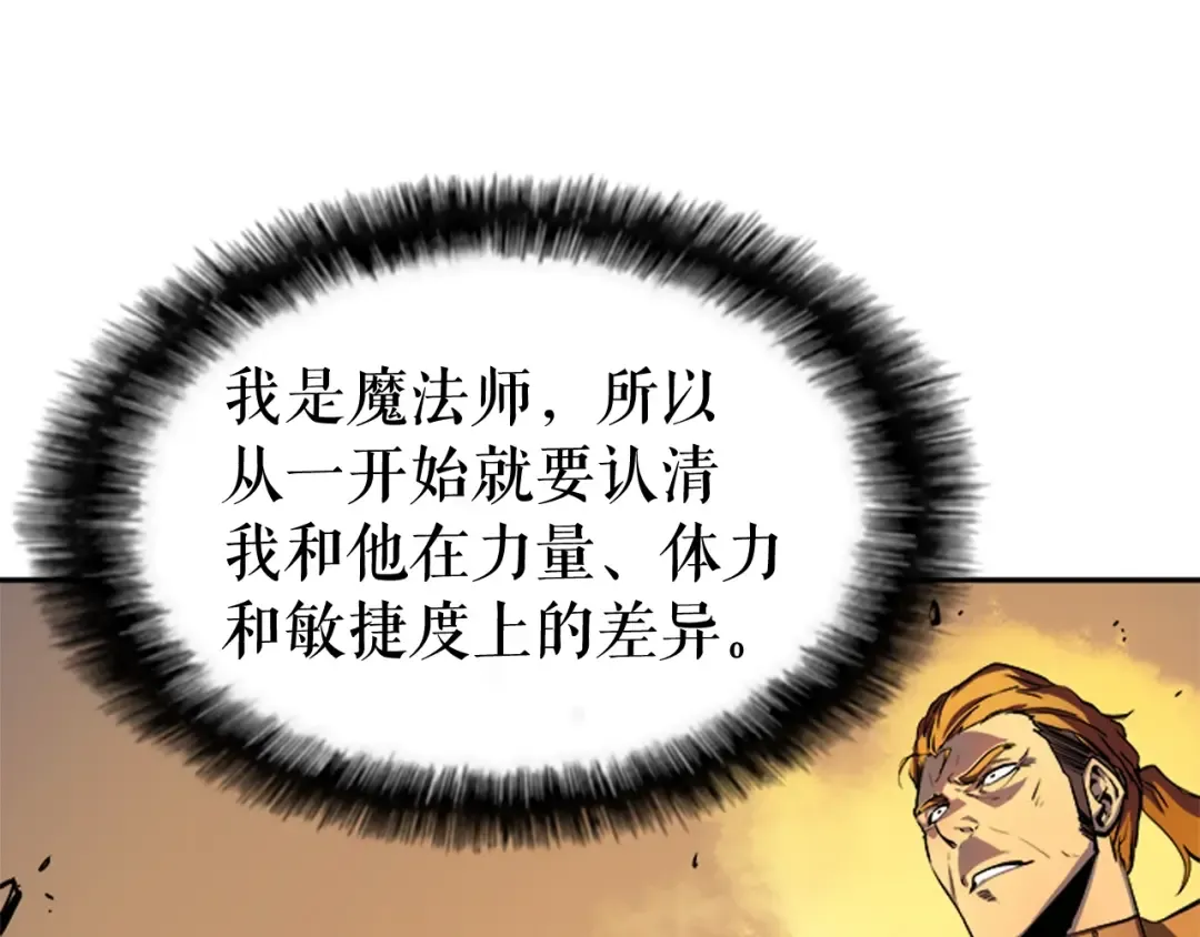 第31话 二次觉醒者？ 第10页