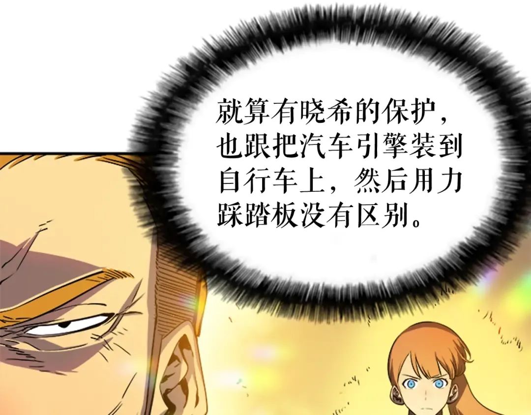 第31话 二次觉醒者？ 第13页