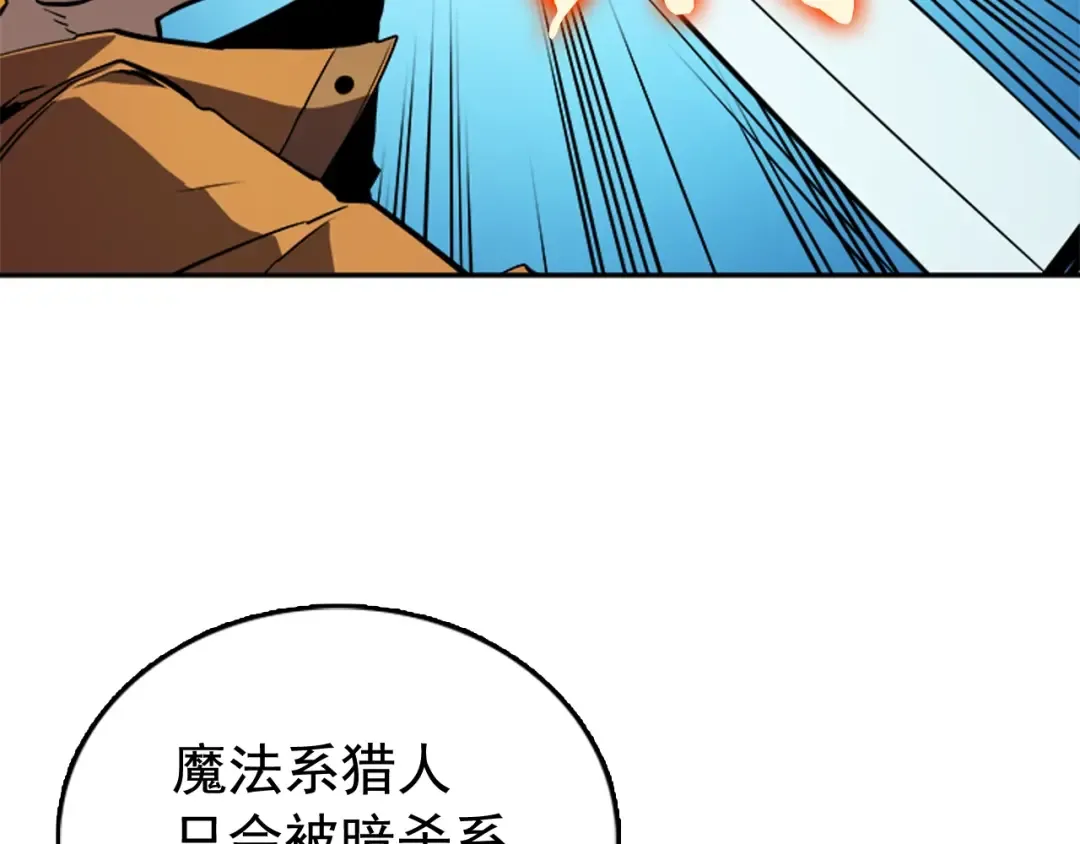 第31话 二次觉醒者？ 第20页