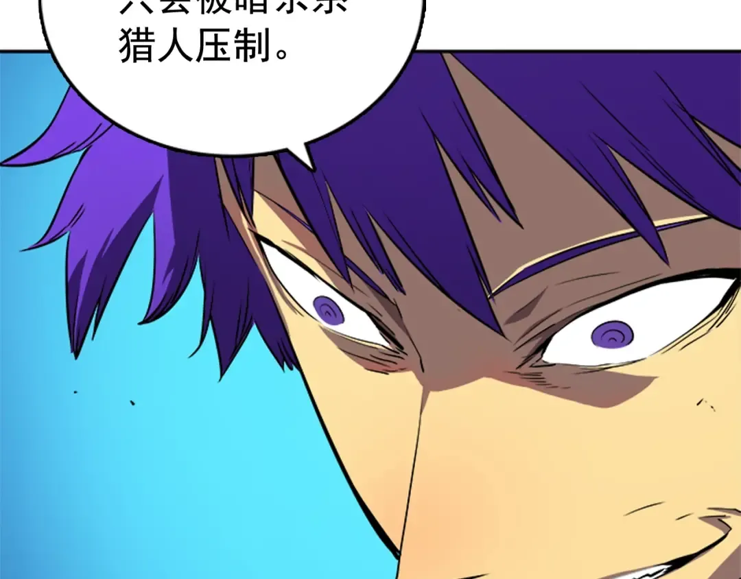 第31话 二次觉醒者？ 第21页