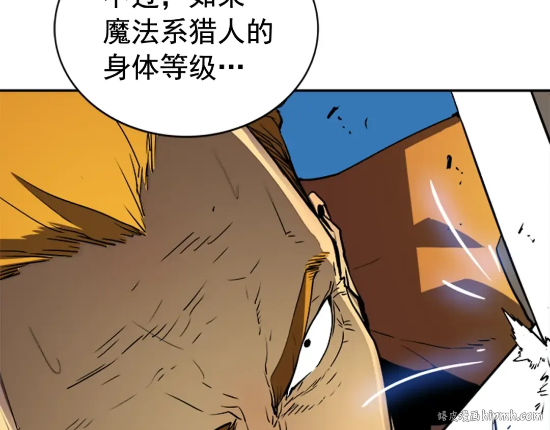第31话 二次觉醒者？ 第24页