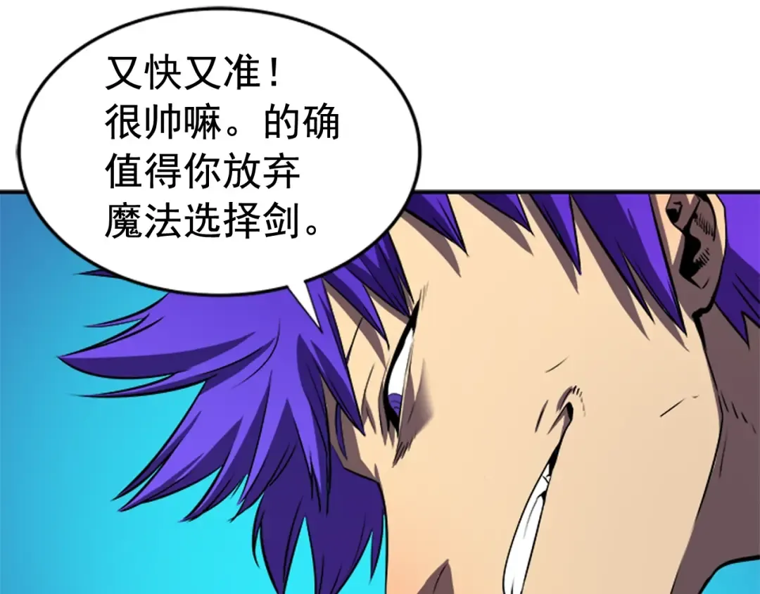 第31话 二次觉醒者？ 第43页