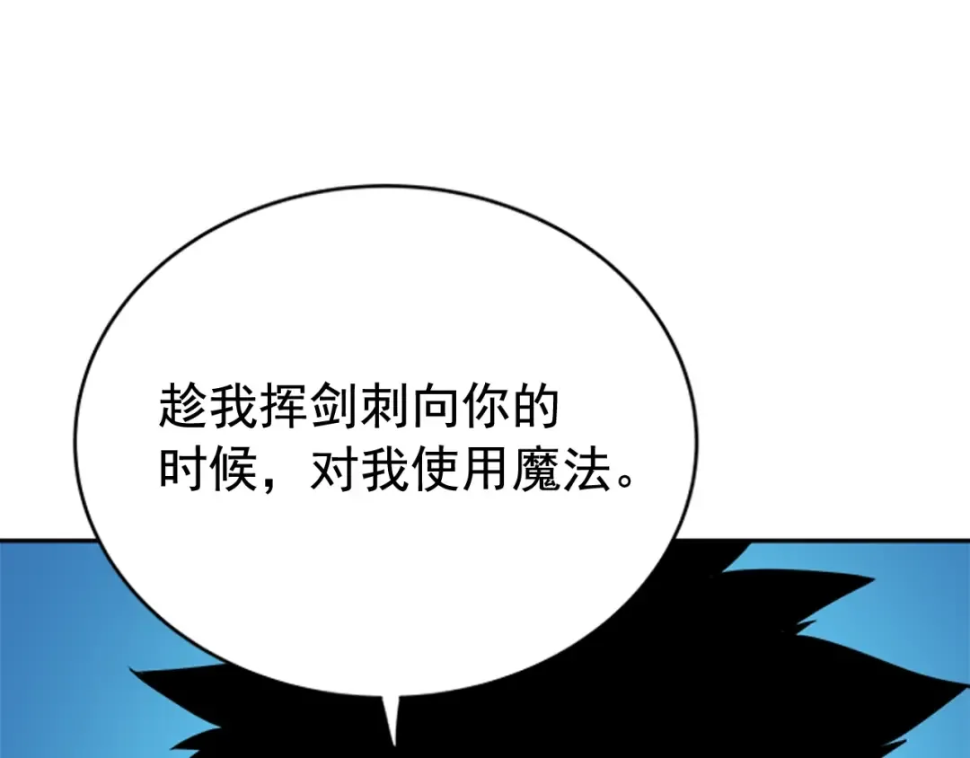 第31话 二次觉醒者？ 第106页