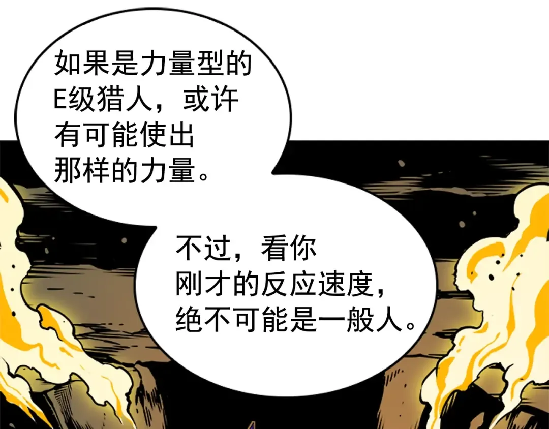 第31话 二次觉醒者？ 第141页