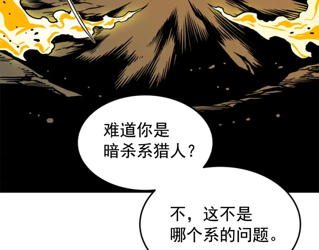 第31话 二次觉醒者？ 第143页