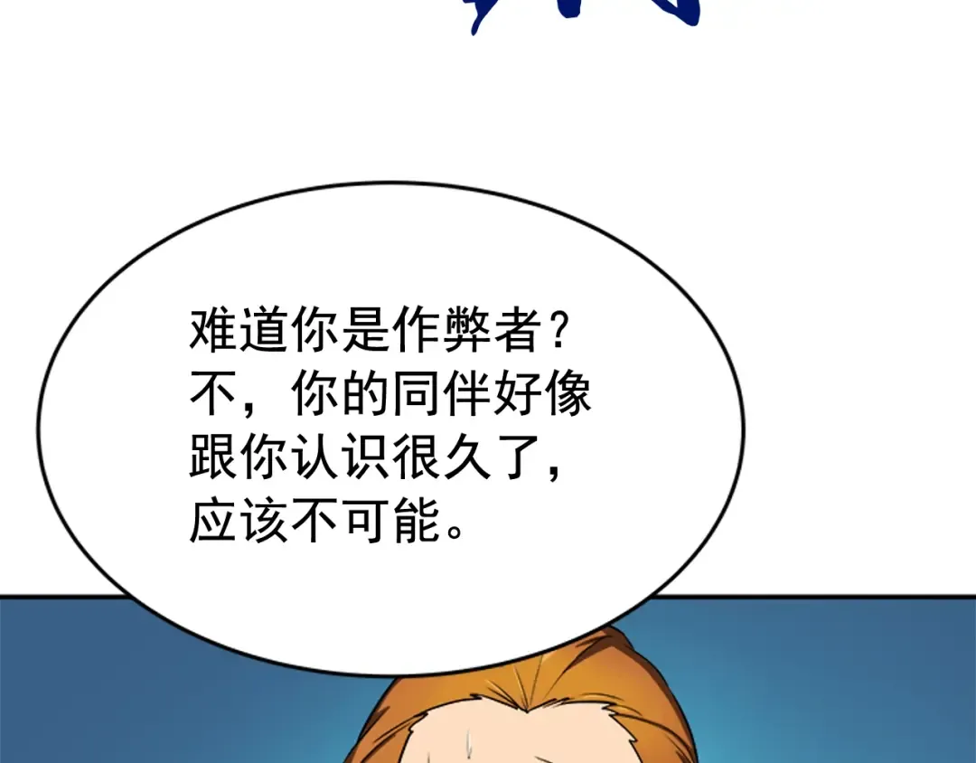 第31话 二次觉醒者？ 第147页
