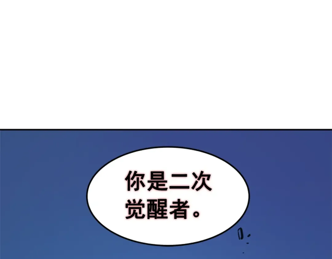第31话 二次觉醒者？ 第151页