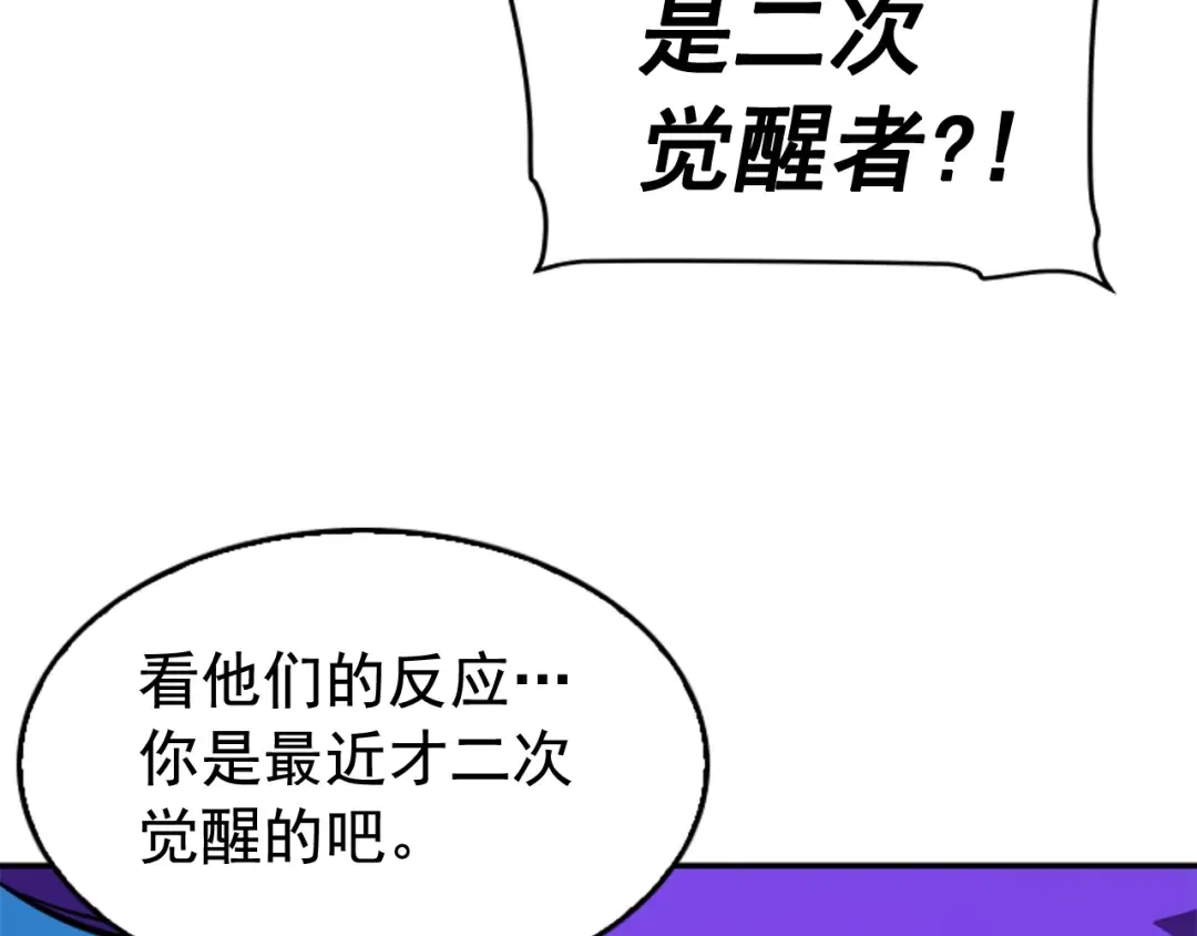 第31话 二次觉醒者？ 第157页