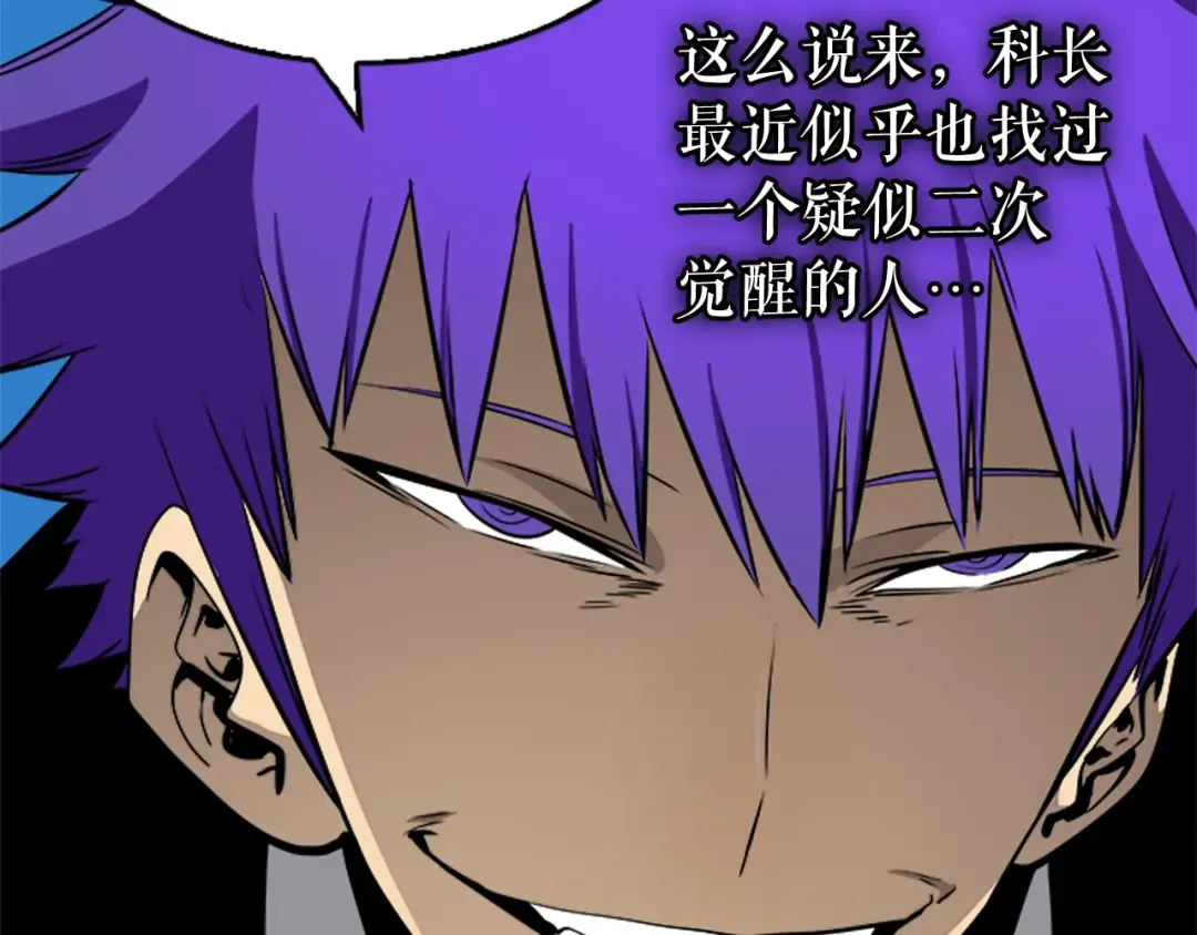 第31话 二次觉醒者？ 第158页