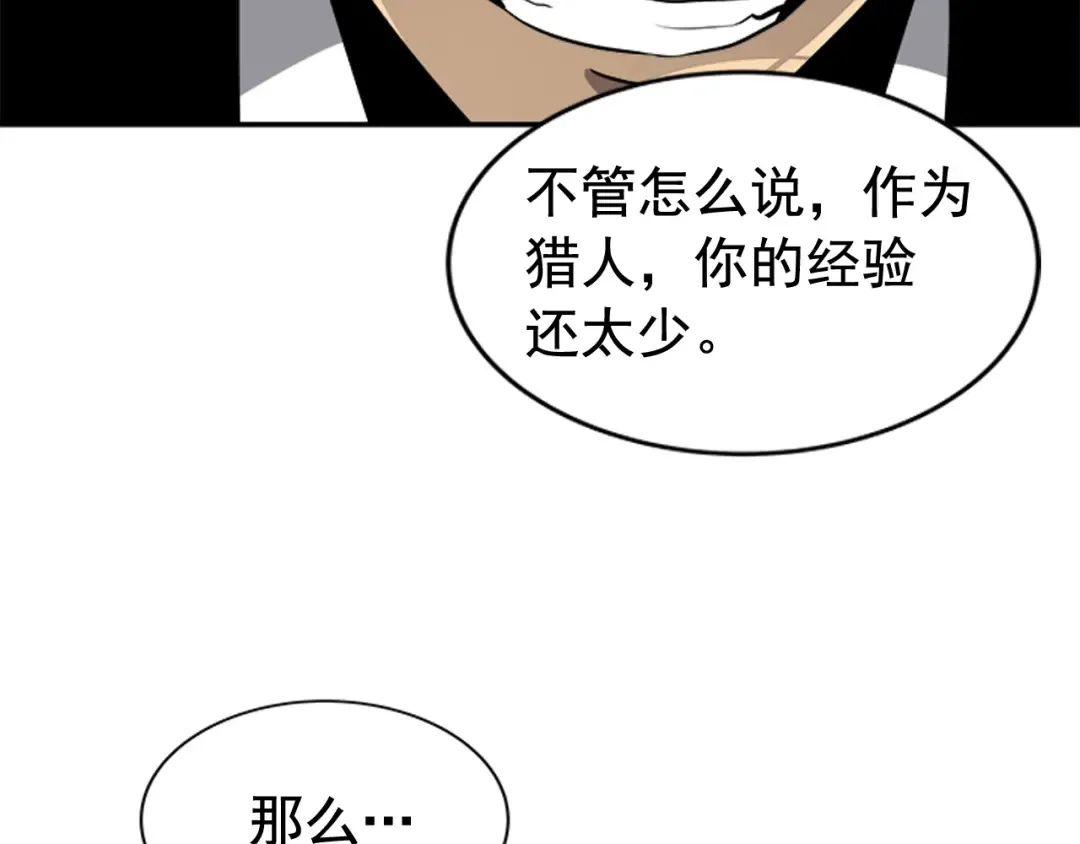 第31话 二次觉醒者？ 第159页