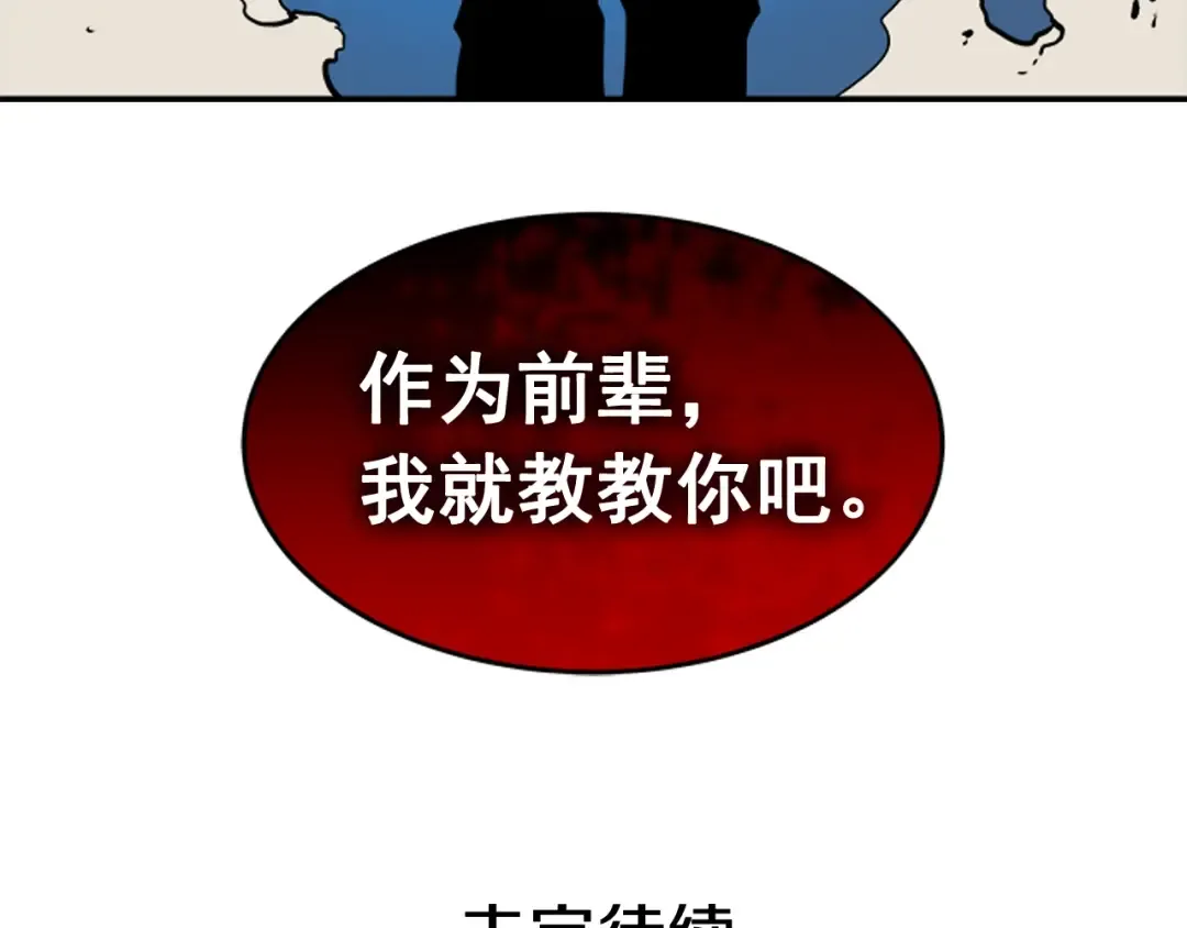 第31话 二次觉醒者？ 第162页