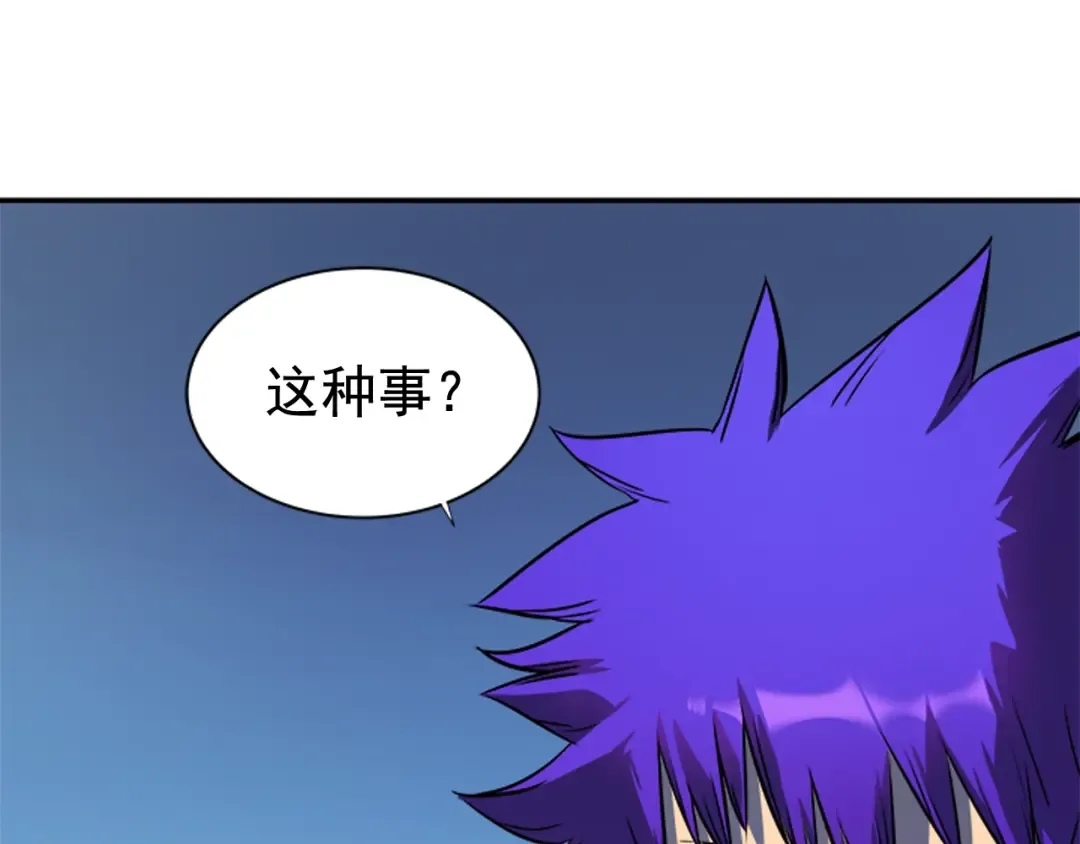 第32话 系统任务：消灭敌人 第12页