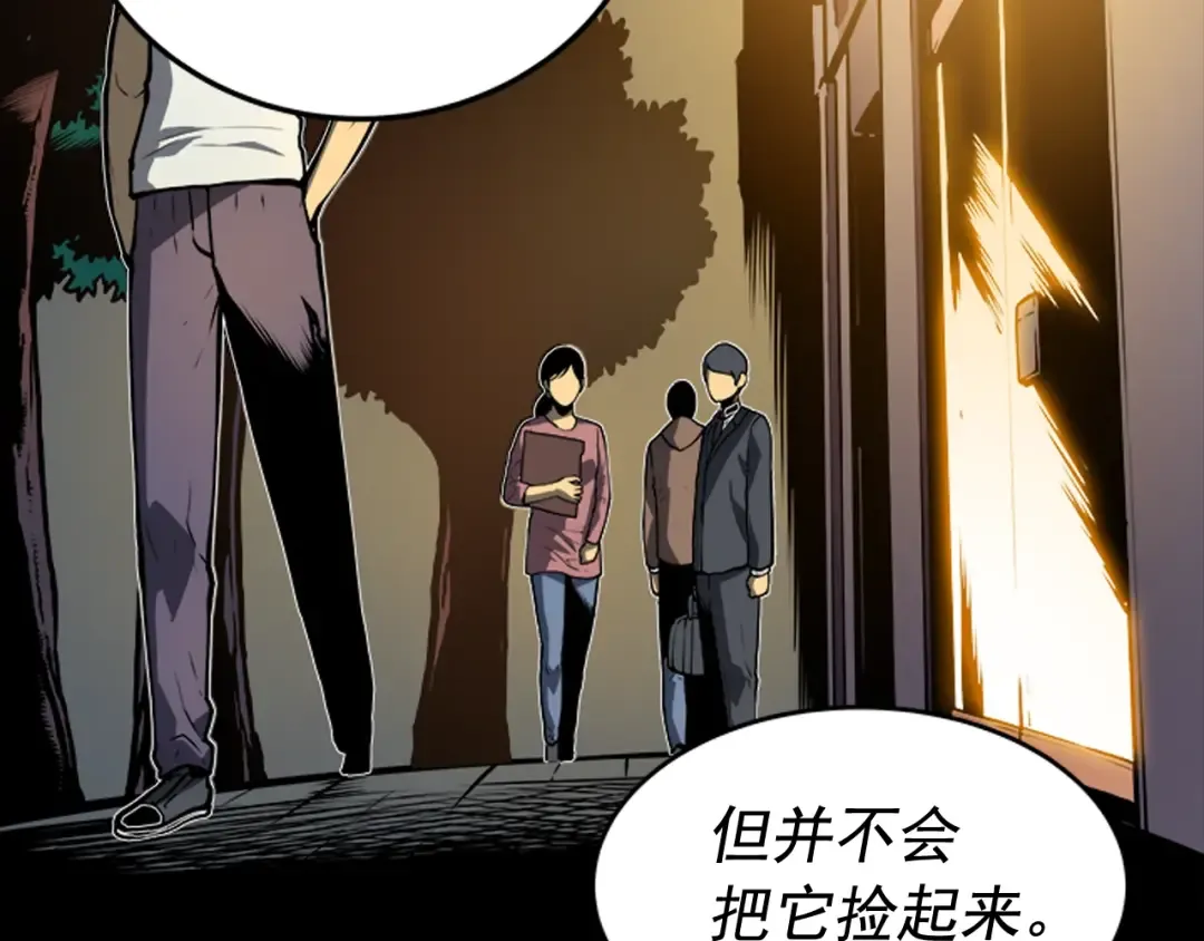 第32话 系统任务：消灭敌人 第39页