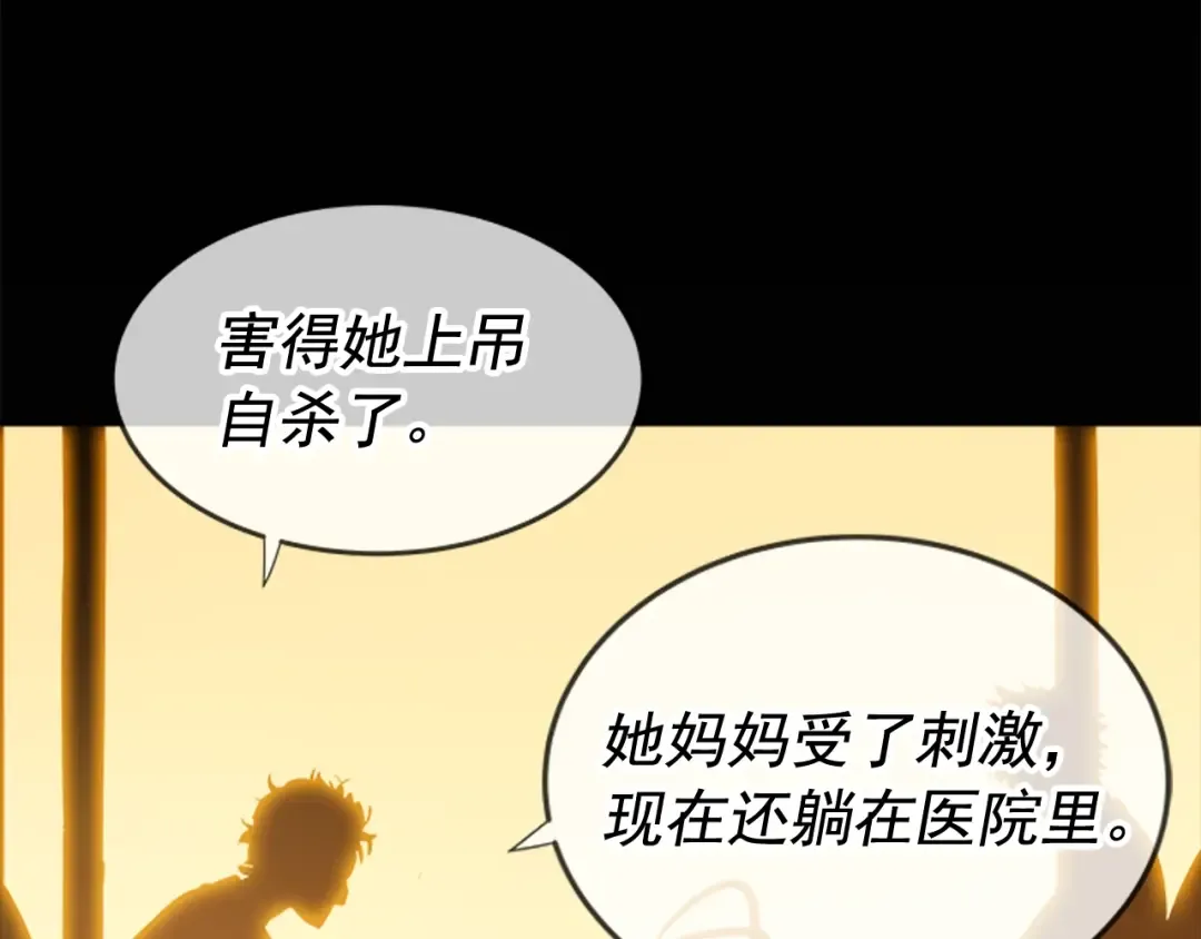 第32话 系统任务：消灭敌人 第45页
