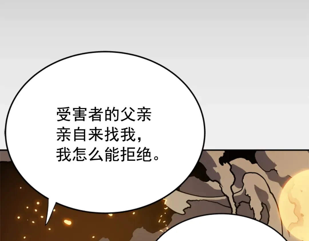 第32话 系统任务：消灭敌人 第50页