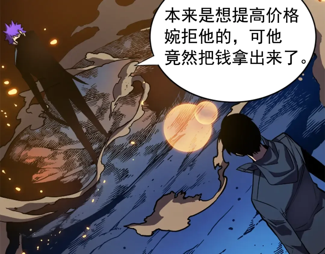 第32话 系统任务：消灭敌人 第51页