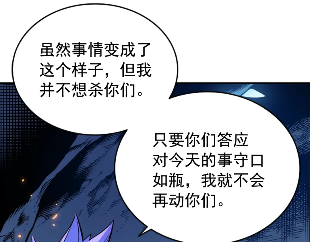 第32话 系统任务：消灭敌人 第53页