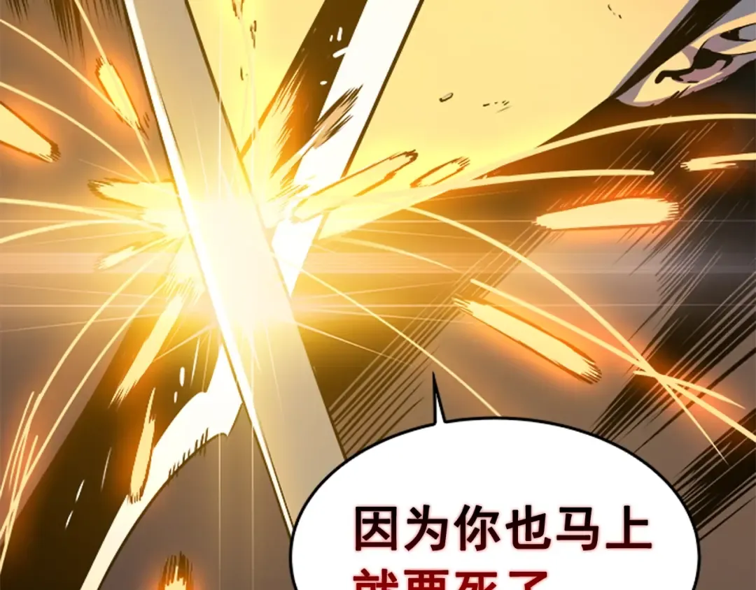 第32话 系统任务：消灭敌人 第77页