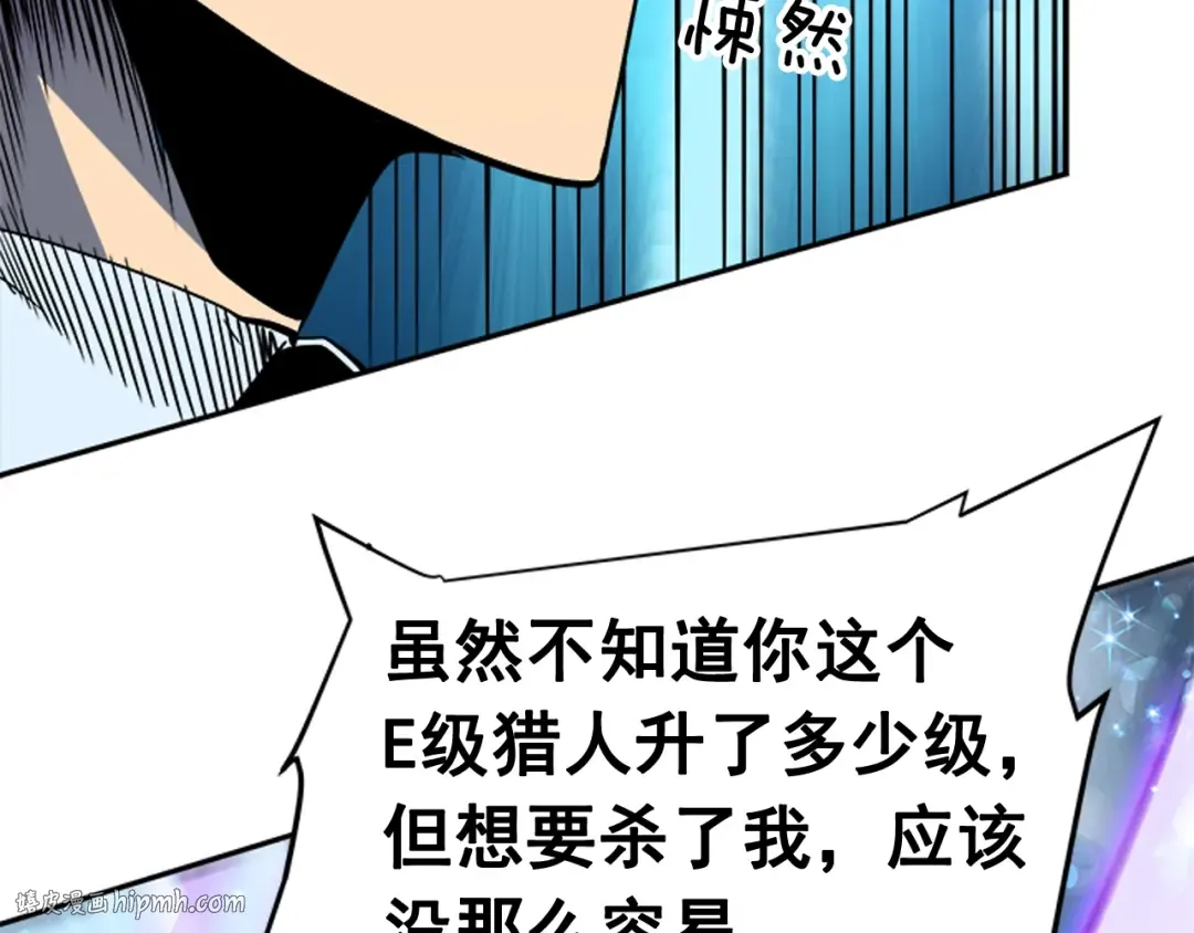 第32话 系统任务：消灭敌人 第80页