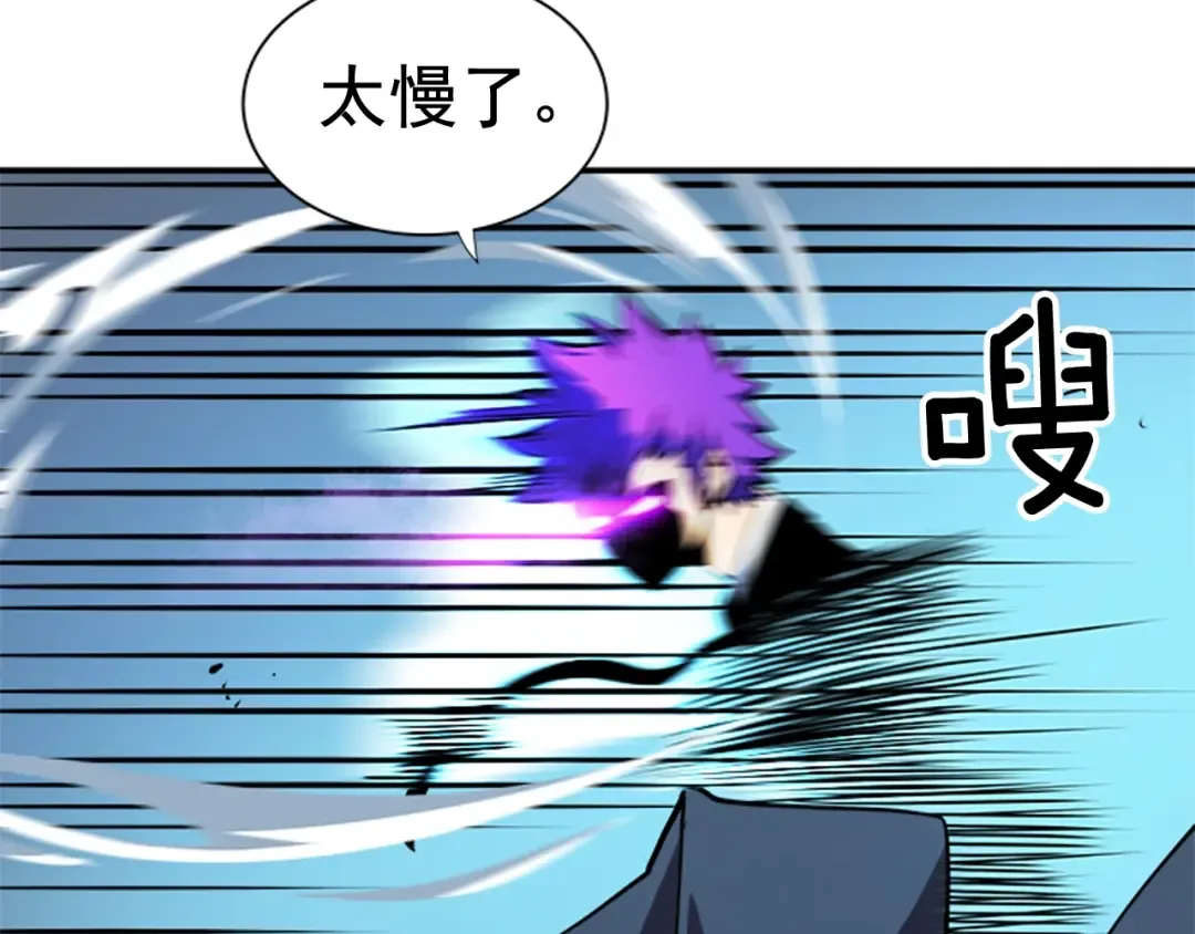 第32话 系统任务：消灭敌人 第87页