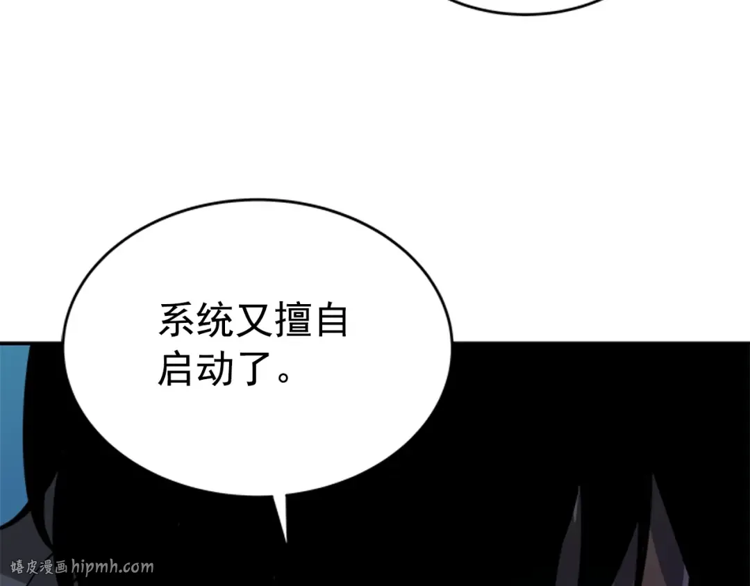第32话 系统任务：消灭敌人 第160页