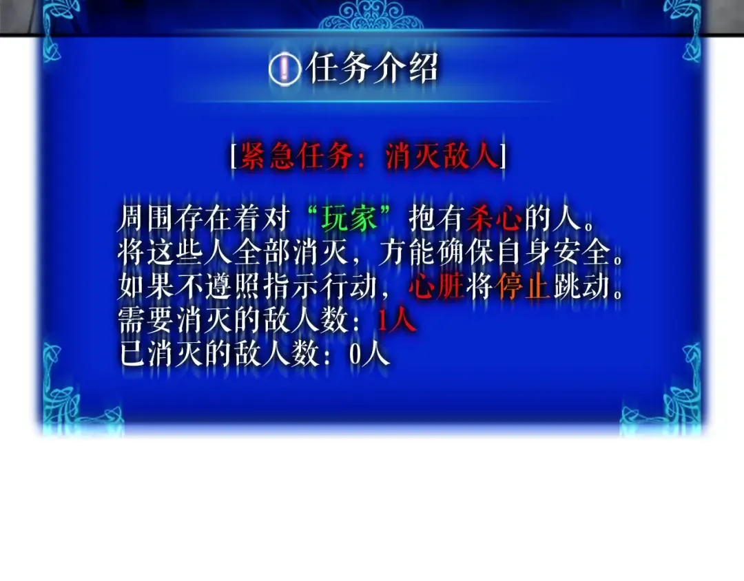 第32话 系统任务：消灭敌人 第162页