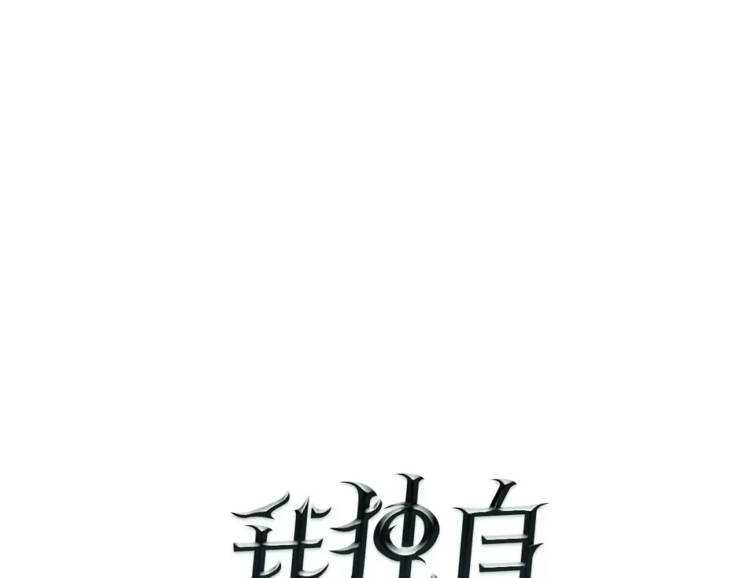 第33话 杀气技能 第9页