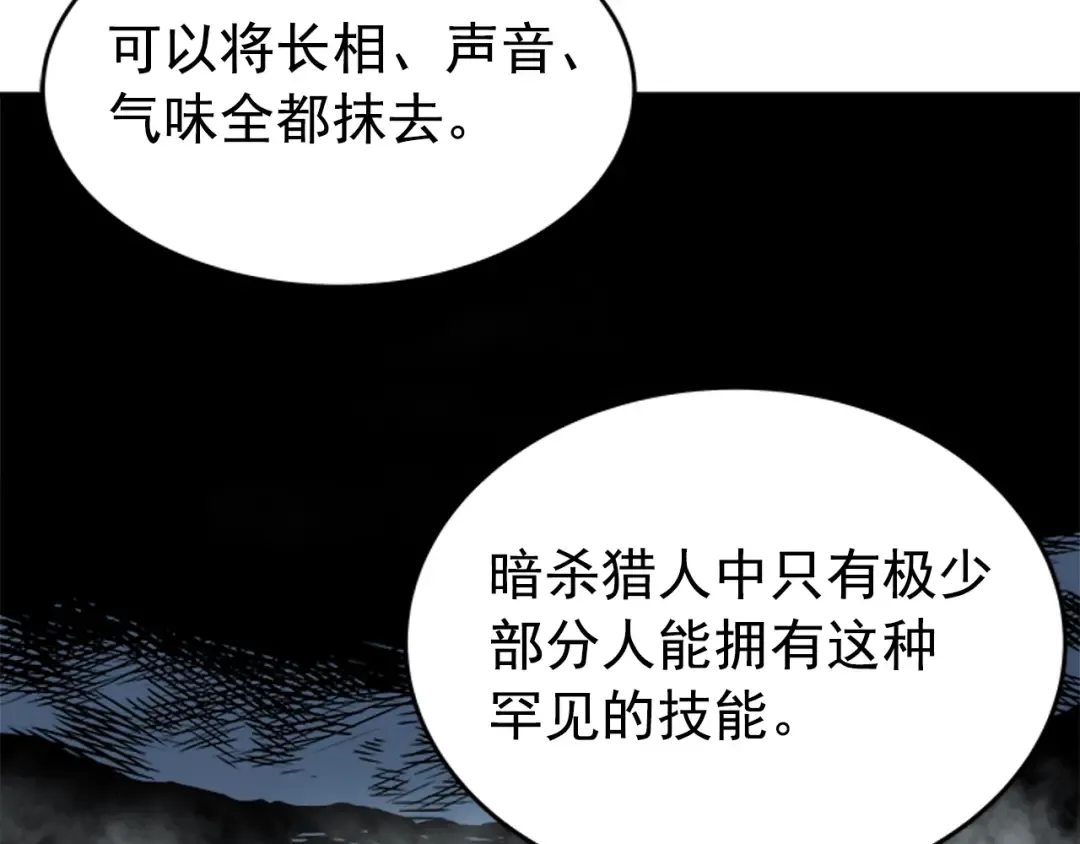 第33话 杀气技能 第67页